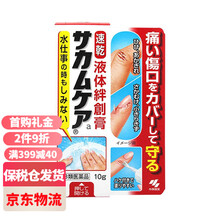 小林制药（KOBAYASHI）日本创口贴消毒防水透气迅速成膜 创护宁 液体创可贴10g 液体创可贴 10g