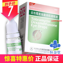 涵沛 妥布霉素地塞米松滴眼液 5ml/盒