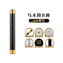 吹泪管 催泪管新艺乌木管子乐器催泪管初学者成人演奏笛·子管乐 乌木降B调+6大