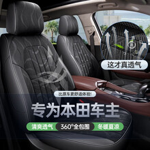 本田汽车坐垫全包冰丝座套专用新十代思域雅阁crv皓影飞度缤智xrv冠道urv凌派四季通用座垫座椅套 360°全包围冰丝款【标准版绅士黑】 21款享域锋范英诗派杰德5座夏季冬季