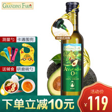 【日期新鲜秒发货】法国原装进口爷爷的农场核桃油牛油果油亚麻籽油 宝宝孕妇儿童辅食油补充 DHA脑黄金 爷爷的农场牛油果油250ml