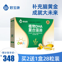 君宝康DHA婴儿儿童孕妇专用海藻油精选美国马泰克dha复合软胶囊56粒装/28粒装 56粒装