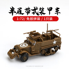JEU4D拼装1/72悍马二战闪电卡车模型4款仿真军事战车儿童玩具 M3A1黄