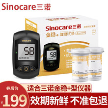 三诺金稳型血糖仪试纸测血糖家用血糖检测仪糖尿病仪器血糖试纸试条50片100条 金稳十型150片试纸+针头+消毒棉（无仪器）