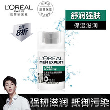 欧莱雅男士舒润强肤滋润乳 乳液面霜男 送男友送老公 舒缓干燥紧绷  润肤补水 50 ml