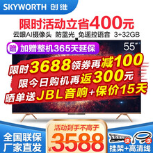 创维电视 55A20 55英寸智慧屏4K超高清 护眼防蓝光电视 AI美颜摄像头4K电视 55A20