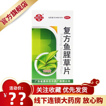 鹅城 复方鱼腥草片 100片 咽痛咽炎扁桃体炎喉痹药鹅城 1盒