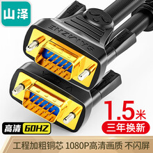 山泽(SAMZHE)工程级VGA线 vga3+6 投影仪线电脑显示器连接线 笔记本电视高清视频线 针/针1.5米 VM-2015
