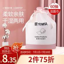 妮卡(NIKA)卷筒式洗脸巾60抽NKM0151（擦脸巾 宝宝棉柔巾 洁面巾干湿两用 旅行便携洗脸巾一次性洗脸巾）