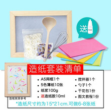 儿童造纸术做实验套装diy科学玩具幼儿园小学生手工自制作业礼物 造纸实验套装
