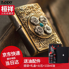 之宝(Zippo)打火机美国 纯铜芝宝原装贴章时来运转系列zp煤油防风个性火机男士礼物 时来运转四神兽（套装）