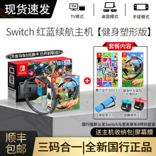 任天堂switch国行 游戏机掌机 ns Switchi健身环大冒险 swich 塞尔达 游戏机电视 【健身塑型】【红蓝】国行续航版