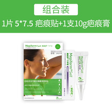 祛疤贴增生疤痕贴双眼皮疤修复去疤膏痘印硅酮凝胶 组合套餐【5*7.5cm疤痕贴·+10g疤痕膏·】