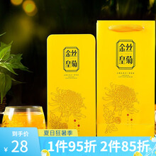金香源 金丝皇菊大菊花茶一朵一杯贡菊黄菊送礼茶叶 20朵礼盒装