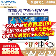 创维电视70闪电侠 70英寸智慧屏防蓝光4K高清智能网络免遥控语音声控MEMC液晶教育创维电视机A9