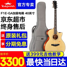 【卡马F1/G1D/GA/OM】kepma卡玛单板民谣吉他41英寸加振震电箱木吉它乐器jita  F1E-GA 单板【桃花芯背侧板】(加振电箱款)