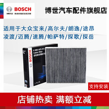 博世空调滤清器 AF5081 适用于大众凌渡途安迈腾朗逸帕萨特高尔夫7宝来CC探歌探岳途昂 空调滤芯 高尔夫7/新奥迪A3/奥迪S3