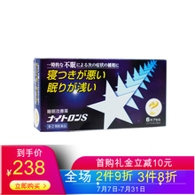 日本进口中央药品睡得安中老年人晚必安褪黑素维生素睡眠失眠调节胶囊6粒 中央药品助睡胶囊6粒