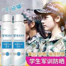 【次日送达】南方协和防护晒喷雾喷白全身保湿补水军训防晒霜女抖音同款红石榴防护喷雾 【买1送1】喷雾*2