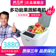 凯立泉洗菜机全自动家用果蔬解毒清洗机活氧机蔬菜水果肉类净化机 白色