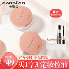 卡姿兰散粉定妆粉空气蜜粉女持久控油防水防汗遮瑕彩妆 02光纱