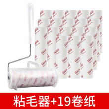 粘毛器滚筒16cm可撕式粘尘纸替换卷衣服黏毛滚刷除尘家用沾毛神器 粘毛器+时尚防尘罩+19卷纸