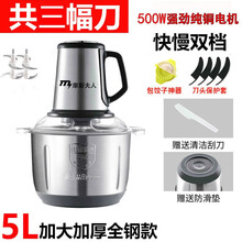 绞肉机大容量电动搅馅机水田多功能不锈钢料理机绞蒜蓉辣椒机   5L 五升大容量[共三套五叶刀]