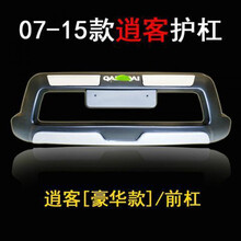 威玛泰 适用于08-16款日产逍客保险杠尼桑新逍客前后护杠前后保护杠防撞杠 07-15款 豪华款前杠
