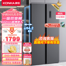 康佳502升对开门双开门电冰箱家用一级能效变频节能无霜循环除菌净味超薄嵌入式大容量BCD-502WEGQ5SP