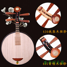 敦煌月琴 635如意琴头色木材 黄檀木10阳楞弦轸上海民族乐器一厂 敦煌636月琴
