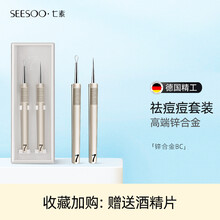 德国七素SEESOO 锌合金粉刺针套装美容院专用工具刮黑头针暗细胞夹 脸部基础套装 BC款