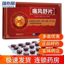 盘龙 痛风舒片0.33g*45片/盒 1盒