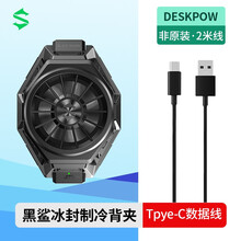黑鲨冰封制冷背夹标准版2 Pro手机散热器半导体制冷散热背夹风扇游戏电竞吃鸡主播适用苹果华为小米红魔 黑鲨冰封背夹标准版+2米数据线【圆通】