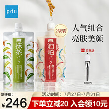 pdc碧迪皙日本原装进口酒粕面膜酒糟面膜 补水亮肤温和清洁 泥膜酿酒男女面膜抹茶面膜 酒粕面膜170g+抹茶面膜170g