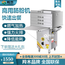 【羚木】肠粉机商用摆摊燃气全自动拉粉机加大蒸肠粉机双层石磨肠粉机蒸炉 抽屉60*60一层两抽(一抽一份)