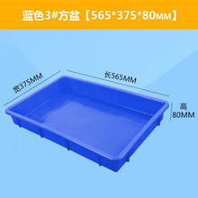 塑料方盘长方形塑料盆 浅盘 食品周转箱 零件周转盘 零件盒周转盘 3#方盘蓝色565*375*80