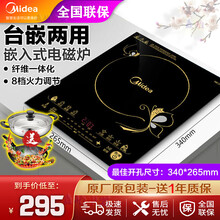 【品牌好货】美的（Midea）电磁炉 嵌入式电磁炉电磁灶内嵌家用商用台嵌两用公寓用电火锅炉  RT2263