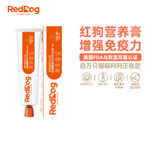 RedDog红狗营养膏120g宠物犬猫通用微量元素怀孕金毛泰迪狗狗幼犬猫咪营养膏