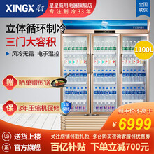 星星(XINGX)展示柜风冷无霜冷藏柜商用冰柜大容量超市便利店冰柜啤酒鲜花饮料保鲜柜陈列柜 1100升风冷无霜LSC-1100WD