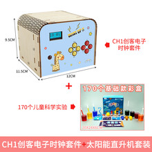 德飞莱 适用arduino开发板diy科学小制作scratch编程电子时钟套件 CH1创客电子时钟套件+170个化学实验套装