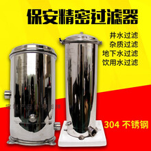 保安精密过滤器304不锈钢净水器水处理泥沙20/30/40寸pp棉通用 抱箍式精密过滤器20寸3芯