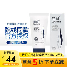 蓝科肤宁蓝润医用愈肤生物膜 冰蓝 水剂活性敷料 创面保护膜阻菌抑制细菌激素依赖性修复 蓝润洗面奶75ml