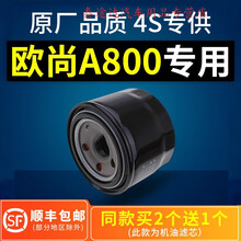 适配长安欧尚a800机油滤芯滤清器机油格机滤原厂原装专用配件1.5t4S专用定期保养维修 2018年 欧尚A800 排量1.5T