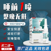 Nonawi鼾立停防止睡觉打呼噜药鼻子不通气止鼾器家用止鼾凝露成人儿童舒缓鼻腔液体喷剂 【三盒装】0-1年轻度打鼾（两盒的价）
