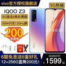 vivo iQOO Z3 手机 5G新品 iqoo z1x升级版 高通骁龙768G游戏手机 星云 5G全网通(8G+128G)