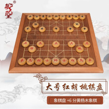 御圣 中国象棋套装6分实木象棋木质棋盘棋桌套装 象棋盘+6分黄杨木象棋