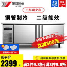 银都 冷藏工作台保鲜平冷操作台冰柜商用冰箱卧式冷藏柜奶茶店水吧操作台不锈钢厨房冷柜 全冷冻工作台豪华款（现货）（-6℃～-12℃） 长1.5米 宽0.8米 高0.8米