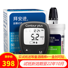 拜耳拜安进血糖仪家用进口全自动测血糖仪器血糖试纸 【超值抢购】血糖仪+试纸100片+100针头