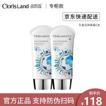 ClorisLand/花皙蔻孔雀石白茶清透隔离霜妆前打底素颜保湿提亮肤色控油遮瑕四效合一裸妆前乳轻透 隔离霜40g*2支