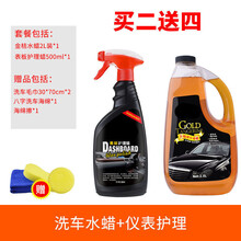 汽车塑料件翻新还原剂内饰仪表台用表板腊轮胎光亮用品黑科技 表板蜡+洗车水蜡